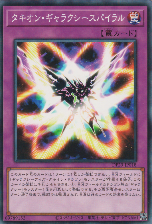 [遊戲王] 時空銀河螺旋 / タキオン・ギャラクシースパイラル / Tachyon Spiral Galaxy-Trading Card Game-TCG-Oztet Amigo