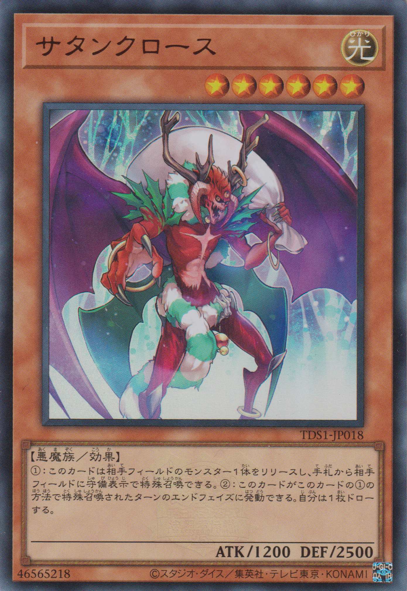 [遊戲王] 撒旦老人 / サタンクロース / Santa Claws-Trading Card Game-TCG-Oztet Amigo