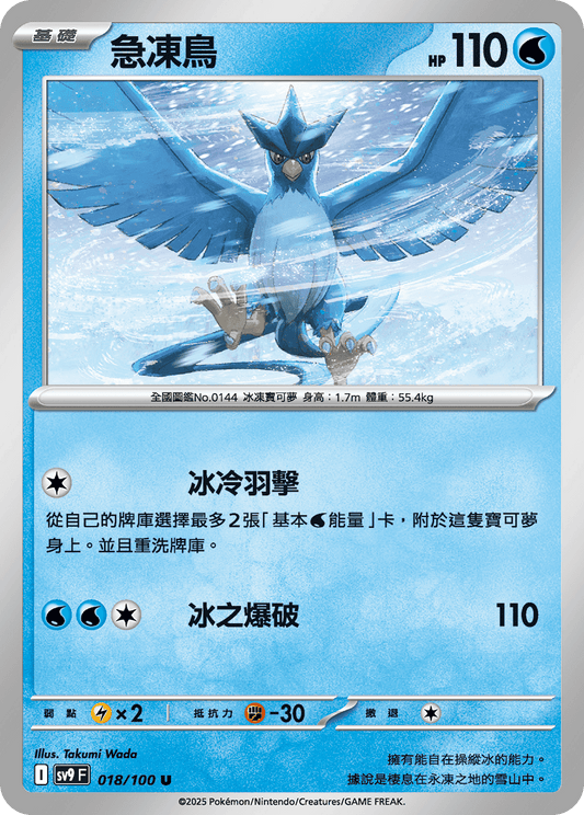 [Pokémon]  急凍鳥-Trading Card Game-TCG-Oztet Amigo