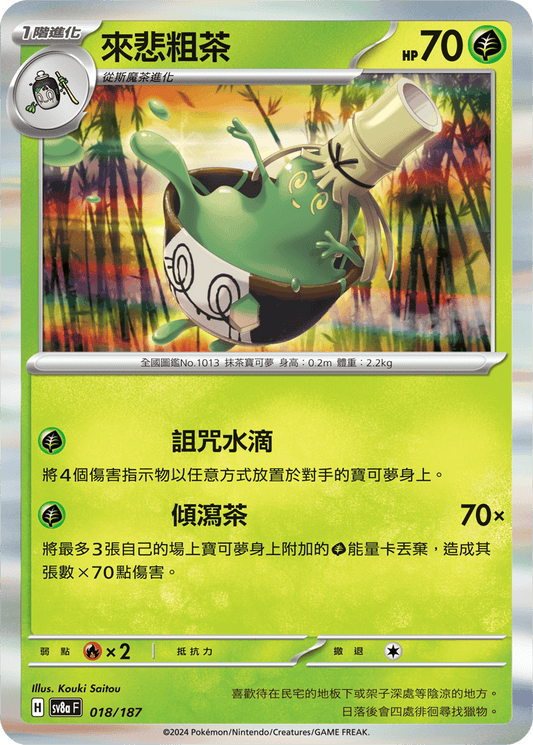 [Pokémon]   來悲粗茶-Trading Card Game-TCG-Oztet Amigo