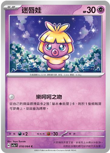 [Pokémon]  迷唇娃-Trading Card Game-TCG-Oztet Amigo