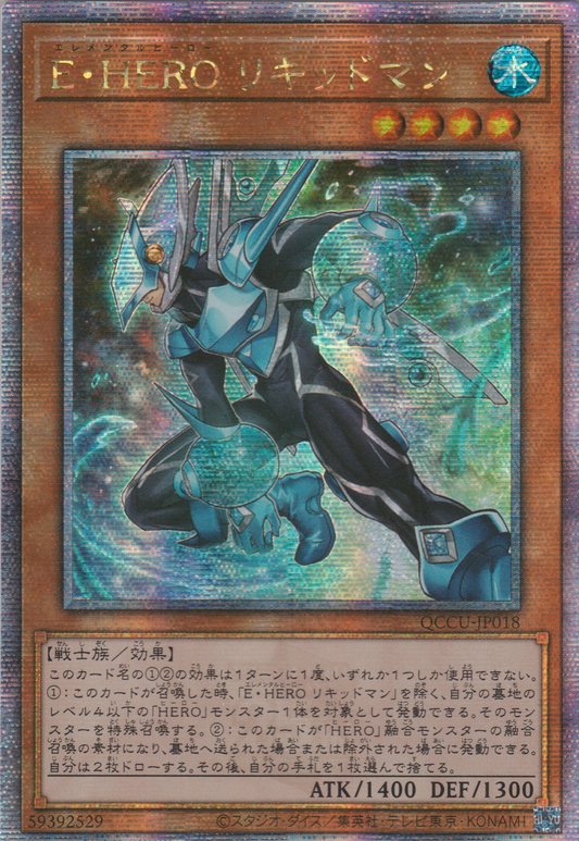 [遊戲王] E·HERO 液體人 / E·HERO リキッドマン / Elemental HERO Liquid Soldier-Trading Card Game-TCG-Oztet Amigo