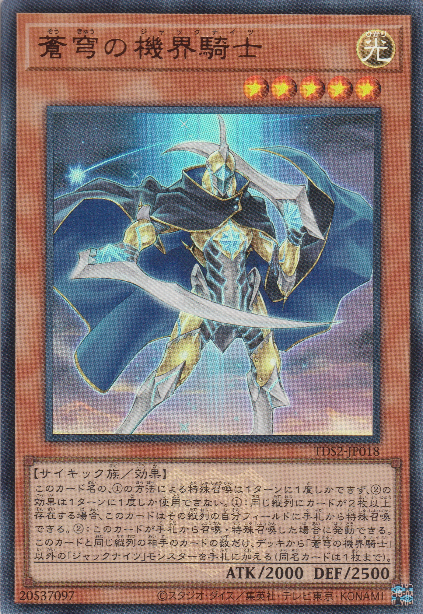 [遊戲王] 蒼穹的機界騎士 / 蒼穹の機界騎士 / Mekk-Knight Blue Sky-Trading Card Game-TCG-Oztet Amigo