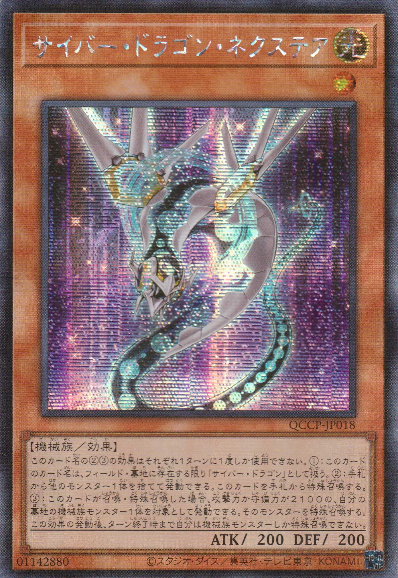 [遊戲王] 電子龍次世階 / サイバー·ドラゴン·ネクステア / Cyber Dragon Nachster-Trading Card Game-TCG-Oztet Amigo