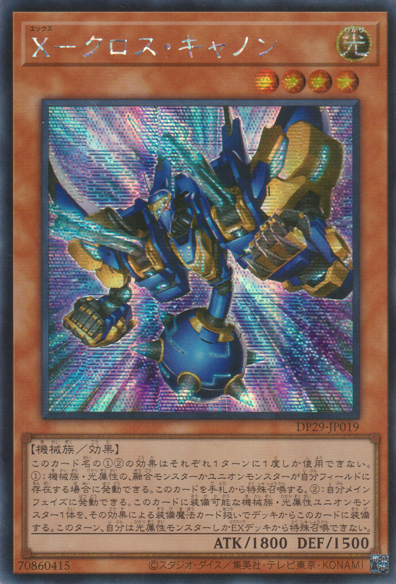 遊戯王　EU版　X-クロス・キャノン　コレクターズレア 遊戯王 EU版 X-クロス・キャノン コレクターズレア - メルカリ
