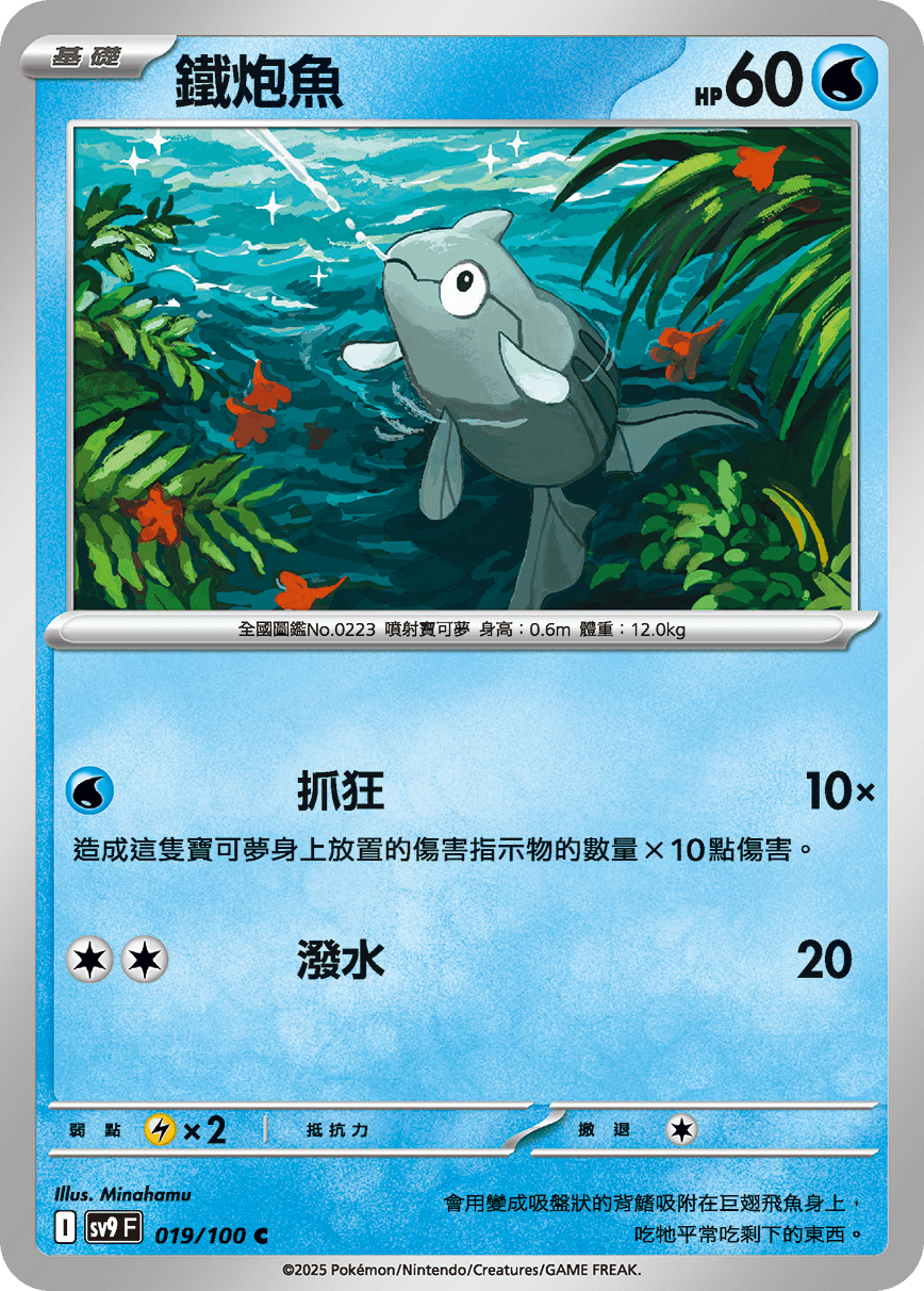 [Pokémon]  鐵炮魚-Trading Card Game-TCG-Oztet Amigo