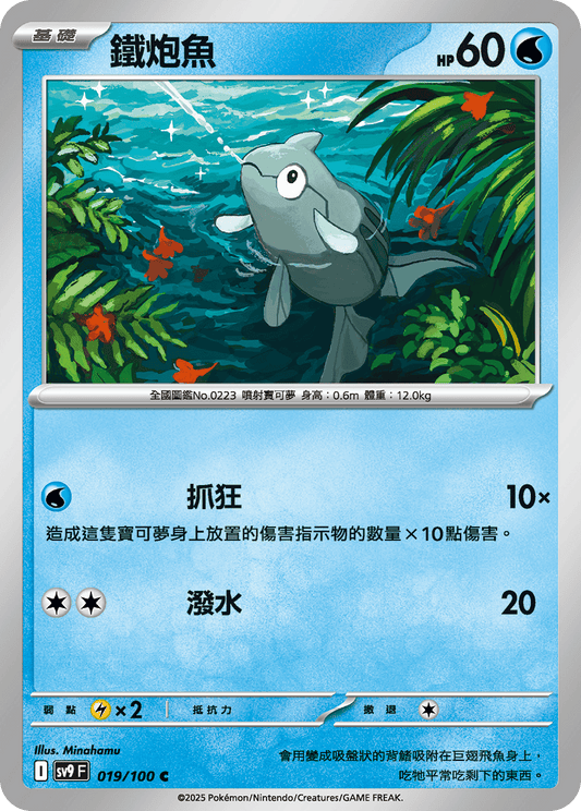 [Pokémon]  鐵炮魚-Trading Card Game-TCG-Oztet Amigo