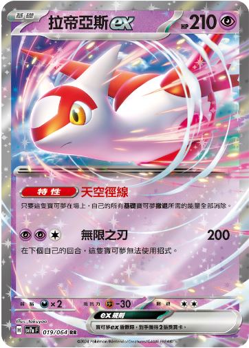 [Pokémon]  拉帝亞斯 EX-Trading Card Game-TCG-Oztet Amigo