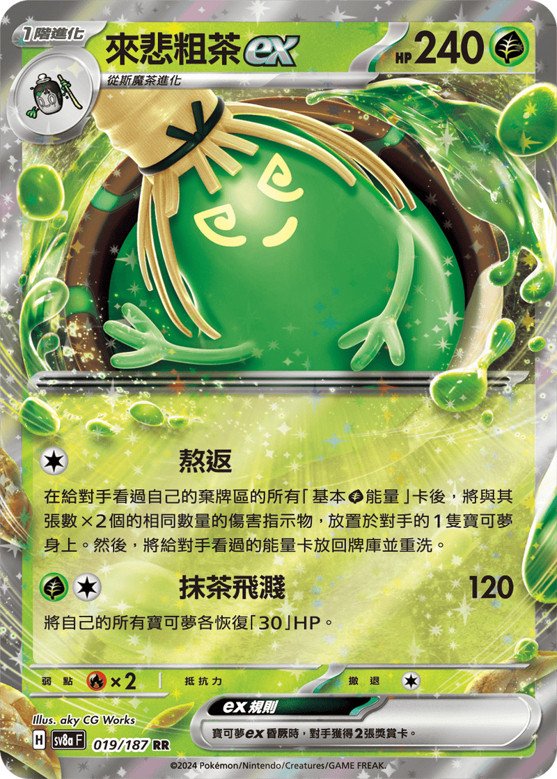 [Pokémon]   來悲粗茶ex-Trading Card Game-TCG-Oztet Amigo