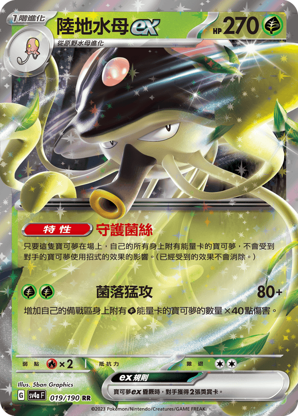 [Pokémon]   陸地水母ex-Trading Card Game-TCG-Oztet Amigo