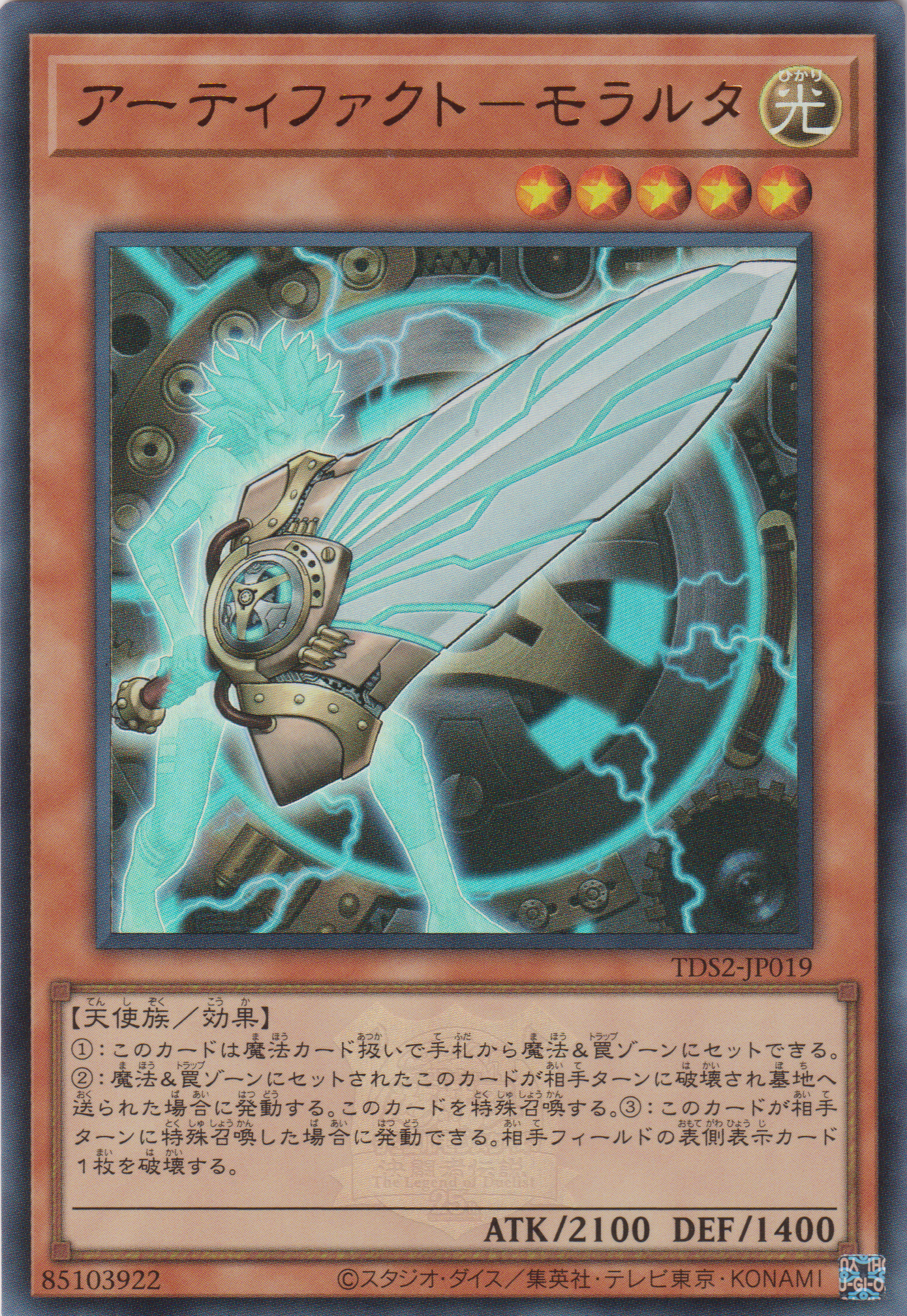 [遊戲王] 古代遺物 大怒劍 / アーティファクト－モラルタ / Artifact Moralltach-Trading Card Game-TCG-Oztet Amigo