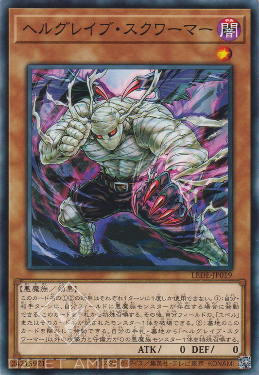 [遊戲王] 地獄墓場蠕動者 / ヘルグレイブ・スクワーマー / Infernal Grave Squirmer-Trading Card Game-TCG-Oztet Amigo