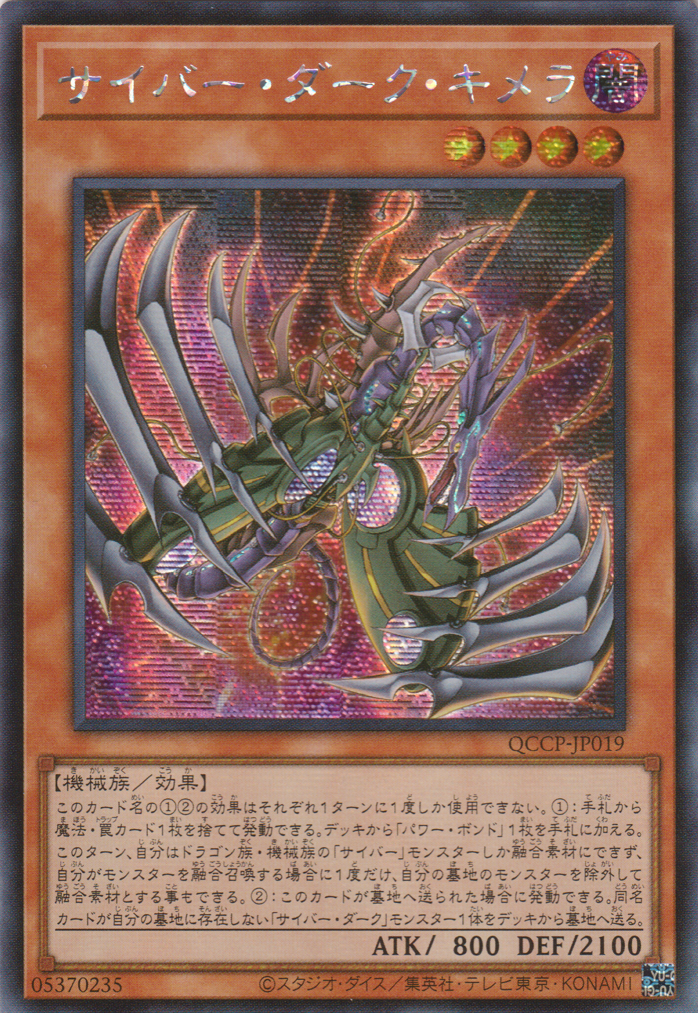 [遊戲王] 電子黑暗奇美拉 / サイバー·ダーク·キメラ / Cyberdark Chimera-Trading Card Game-TCG-Oztet Amigo