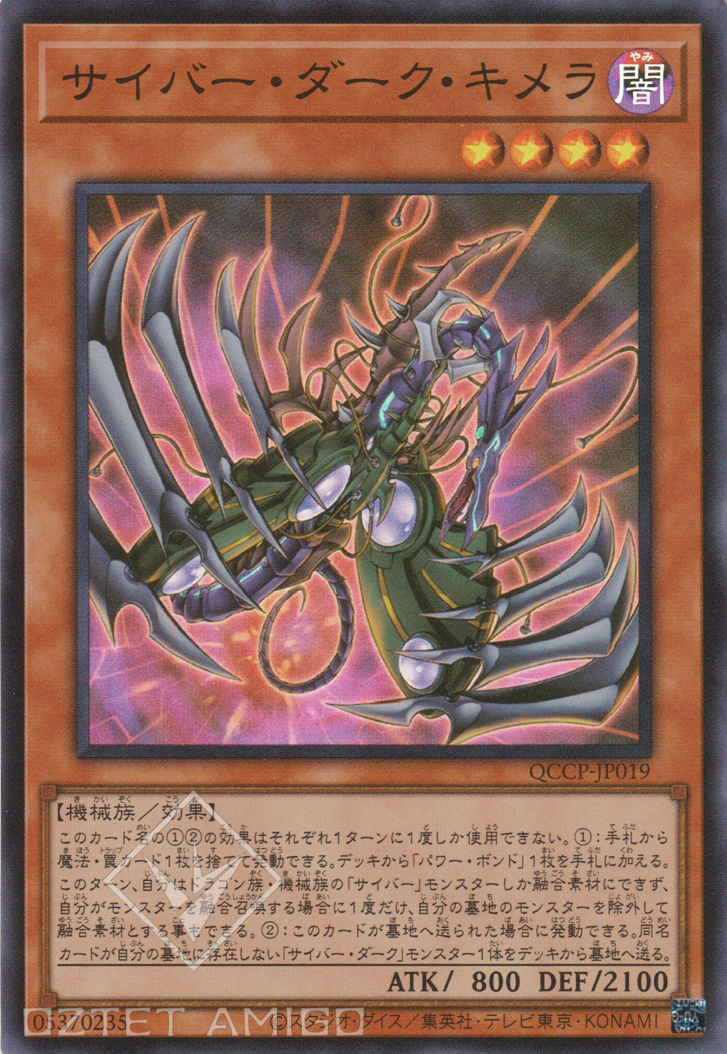 [遊戲王] 電子黑暗奇美拉 / サイバー·ダーク·キメラ / Cyberdark Chimera-Trading Card Game-TCG-Oztet Amigo