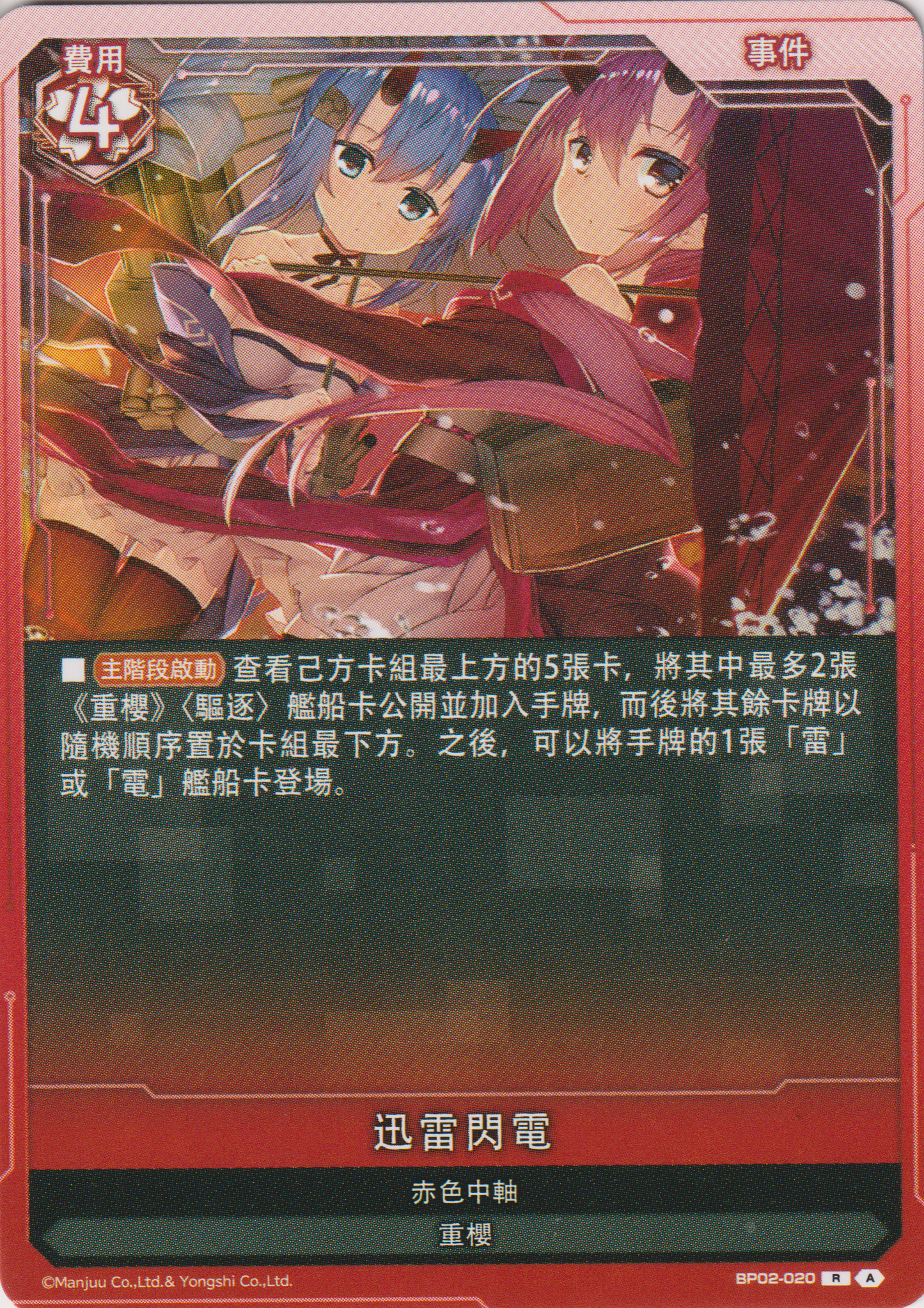 [碧藍戰卡] 迅雷閃電-Trading Card Game-TCG-Oztet Amigo