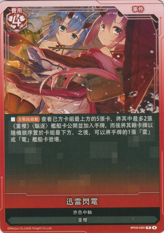 [碧藍戰卡] 迅雷閃電-Trading Card Game-TCG-Oztet Amigo