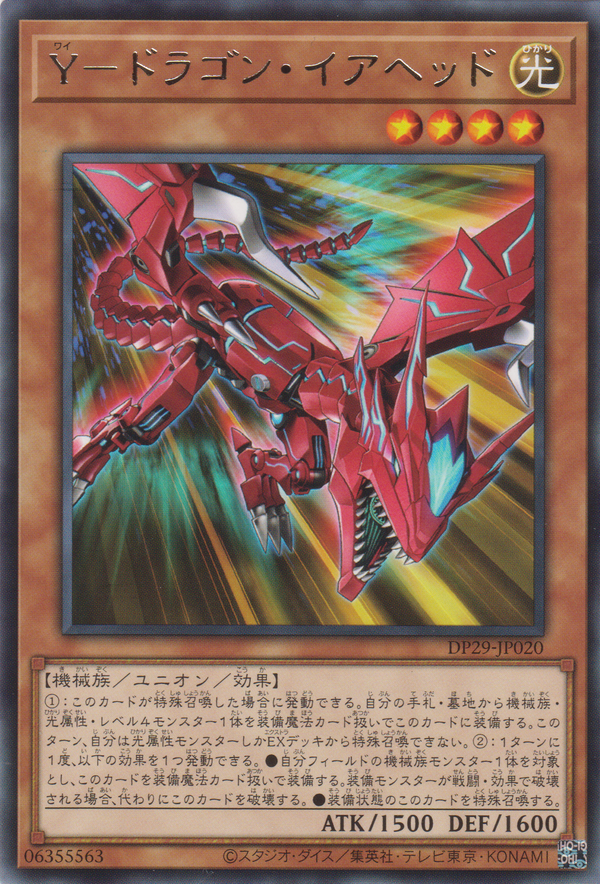 [遊戲王] Y 敏捷龍頭 / Ｙ－ドラゴン・イアヘッド / Y-Dragon Yearhead-Trading Card Game-TCG-Oztet Amigo
