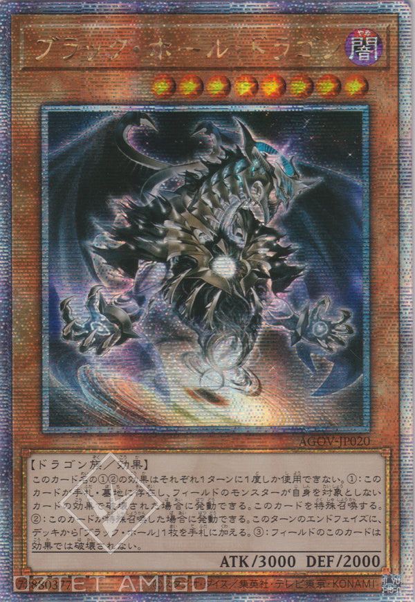 [遊戲王] 黑洞龍 / ブラック・ホール・ドラゴン / Dark Hole Dragon-Trading Card Game-TCG-Oztet Amigo