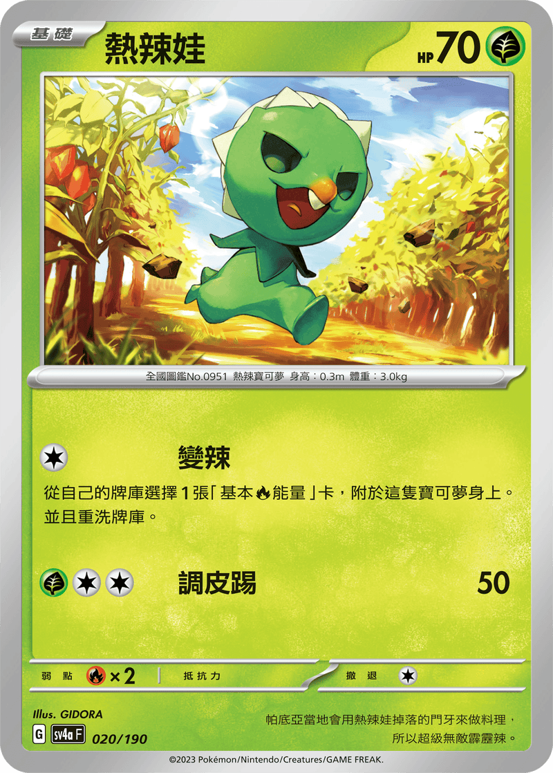 [Pokémon]   熱辣娃-Trading Card Game-TCG-Oztet Amigo
