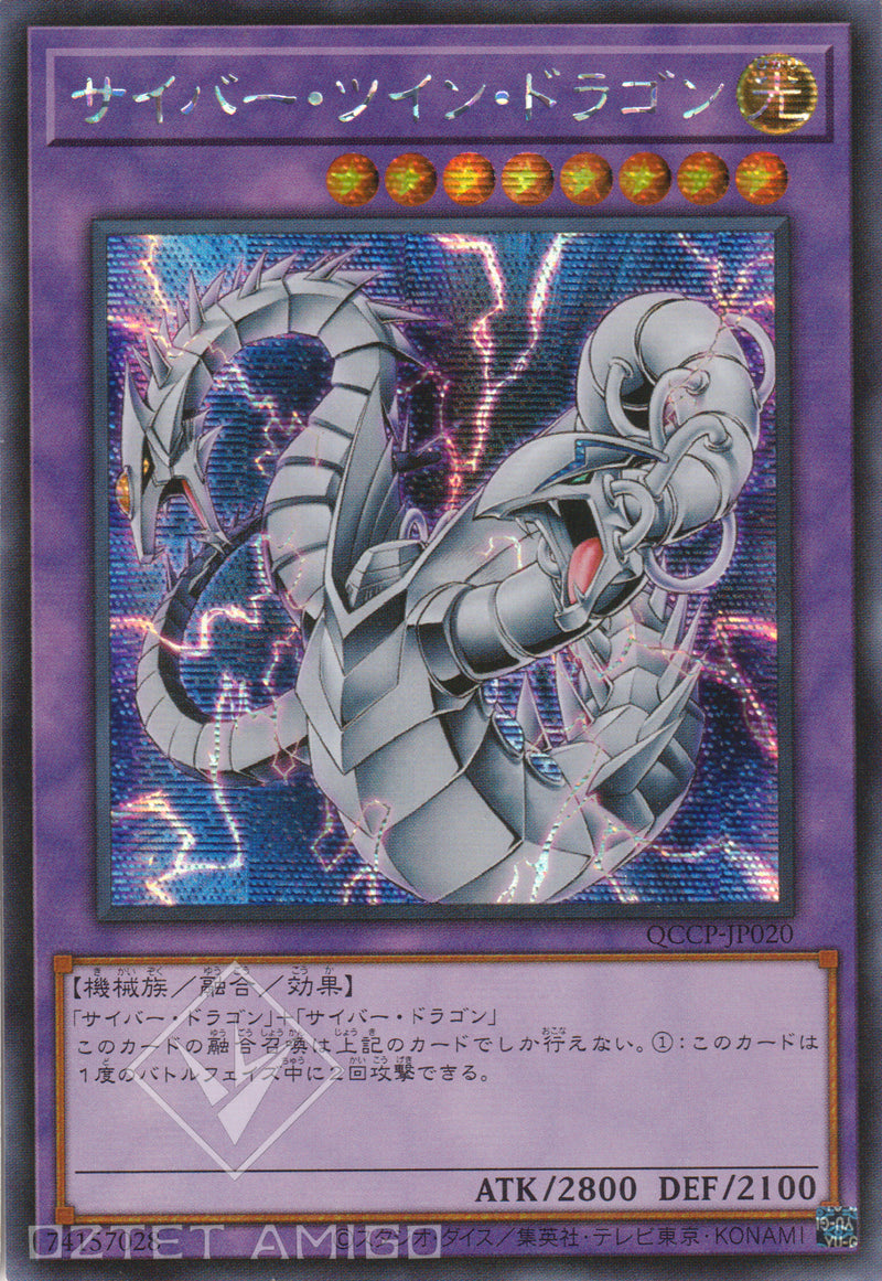 [遊戲王] 電子雙頭龍 / サイバー・ツイン・ドラゴン Cyber Twin Dragon Qccp - Jp020 [Ser] 遊戲王