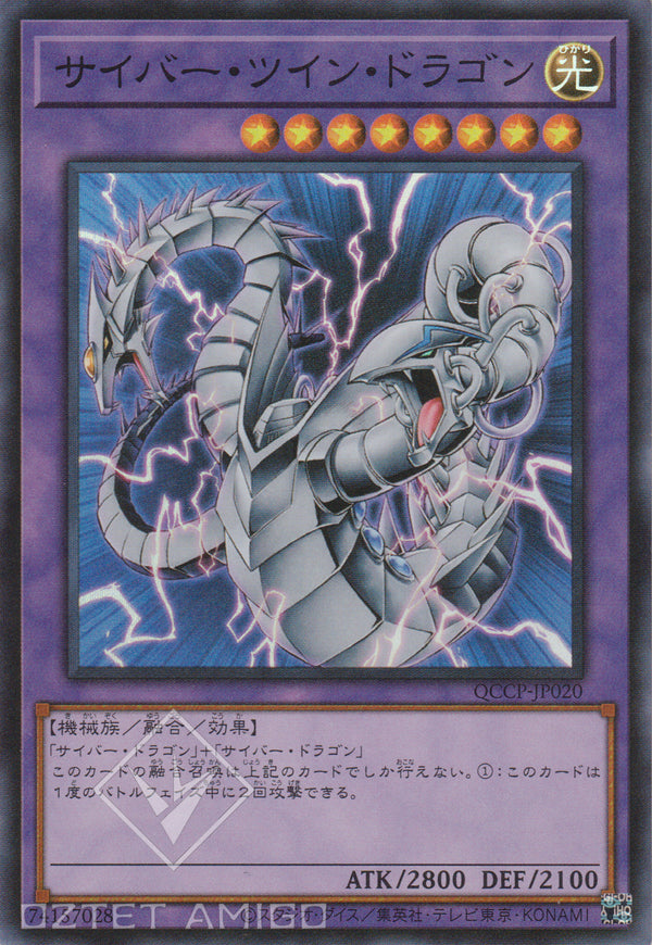 [遊戲王] 電子雙頭龍 / サイバー・ツイン・ドラゴン Cyber Twin Dragon Qccp - Jp020 [Sr] 遊戲王