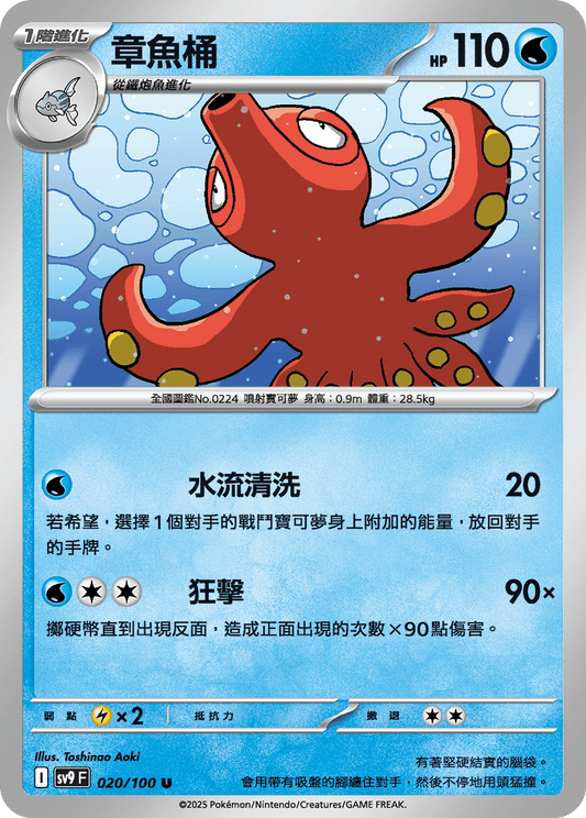 [Pokémon]  章魚桶-Trading Card Game-TCG-Oztet Amigo
