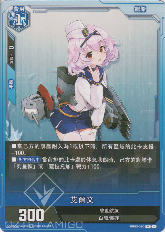 [碧藍戰卡] 艾爾文-Trading Card Game-TCG-Oztet Amigo