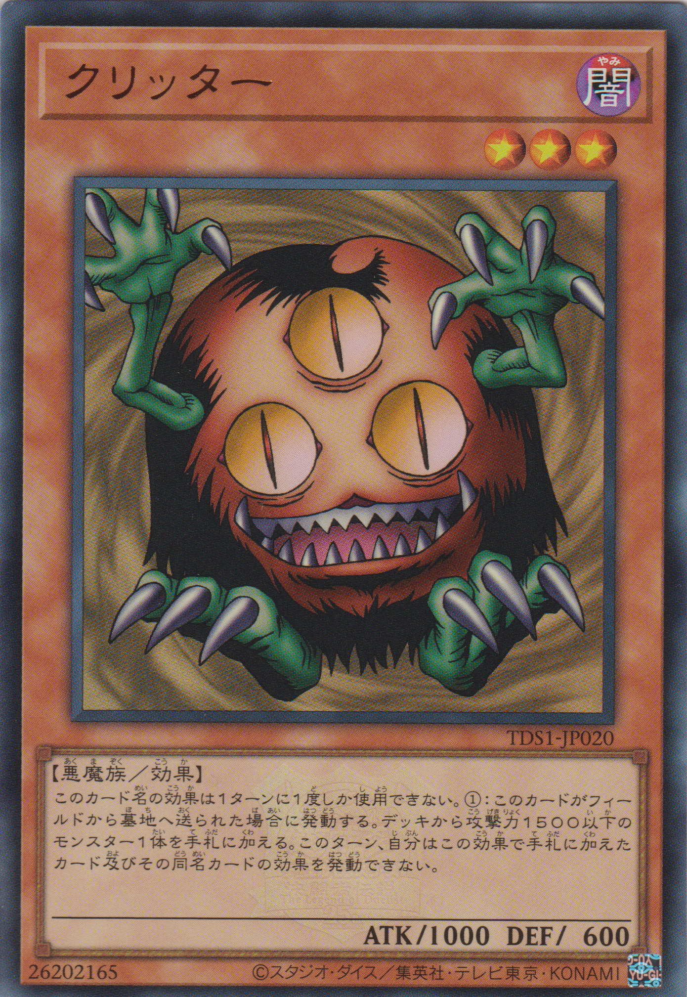 [遊戲王] 三眼怪 / クリッター / Sangan-Trading Card Game-TCG-Oztet Amigo