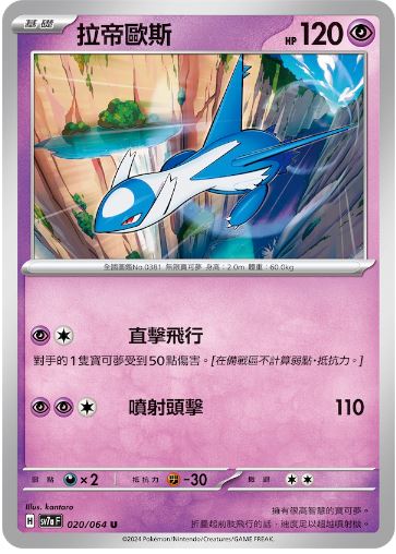 [Pokémon]  拉帝歐斯-Trading Card Game-TCG-Oztet Amigo