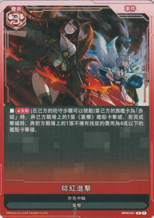 [碧藍戰卡] 緋紅進擊-Trading Card Game-TCG-Oztet Amigo
