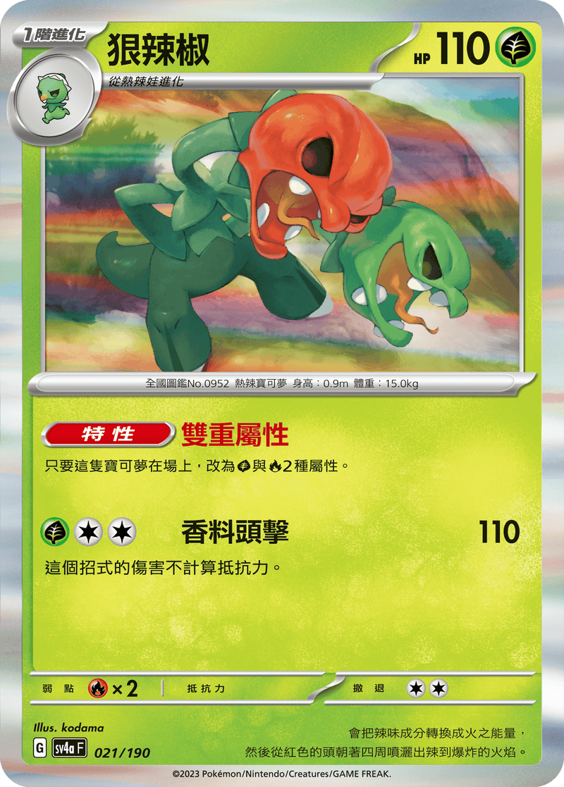 [Pokémon]   狠辣椒-Trading Card Game-TCG-Oztet Amigo