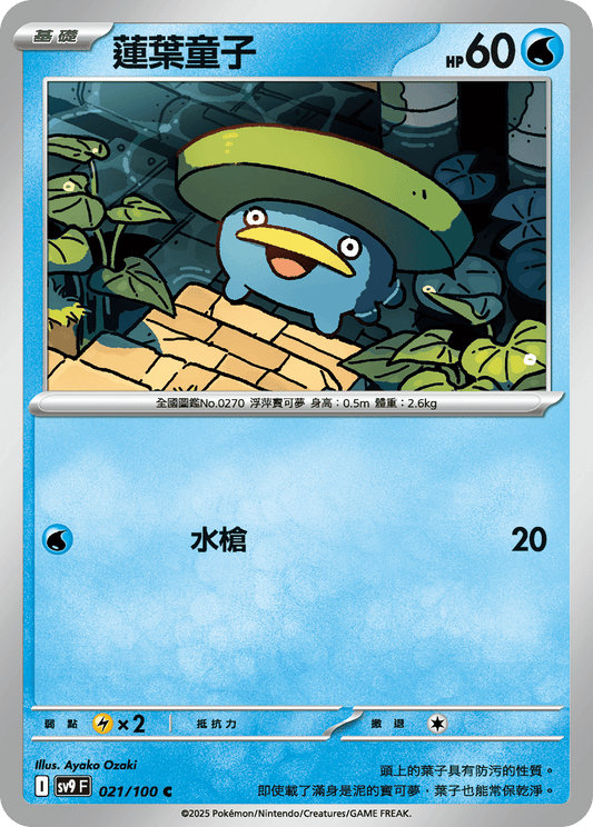 [Pokémon]  蓮葉童子-Trading Card Game-TCG-Oztet Amigo