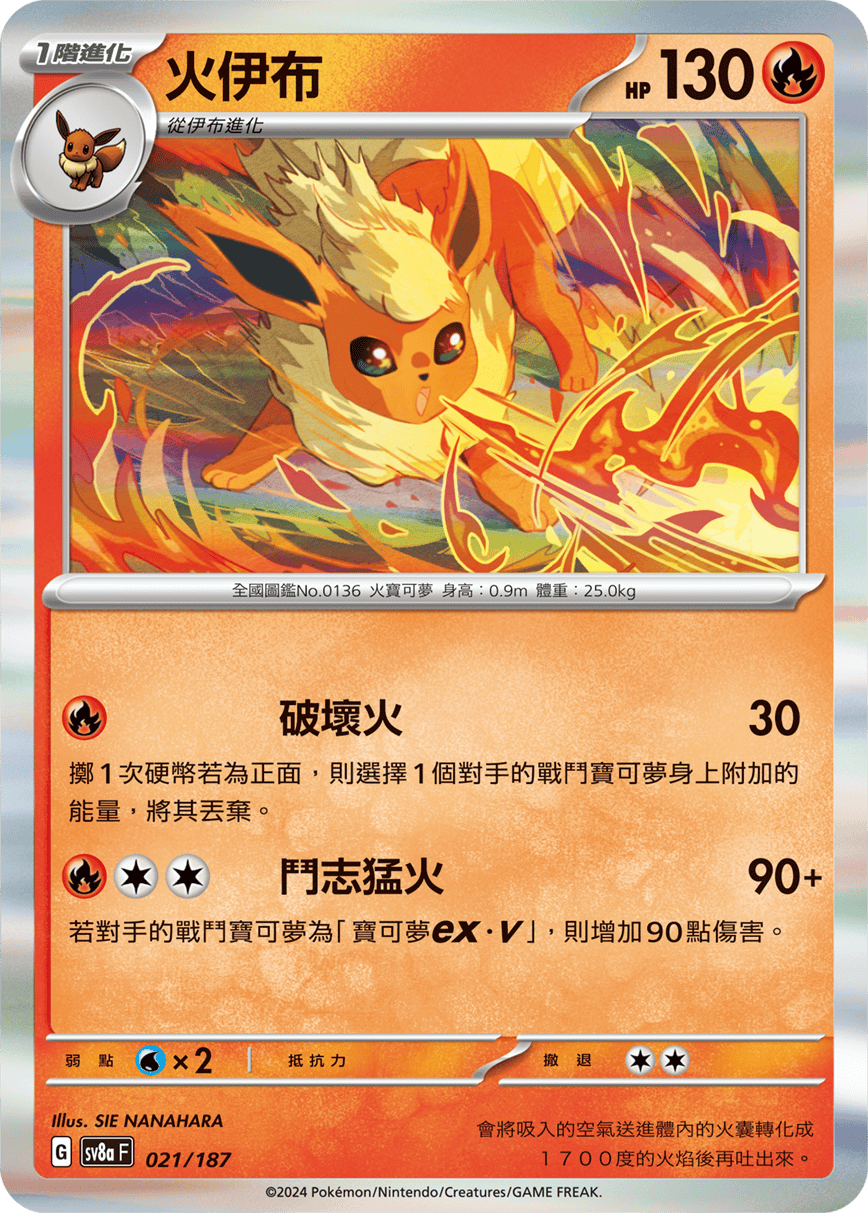 [Pokémon] 火伊布 – OA Card(Oztet Amigo)