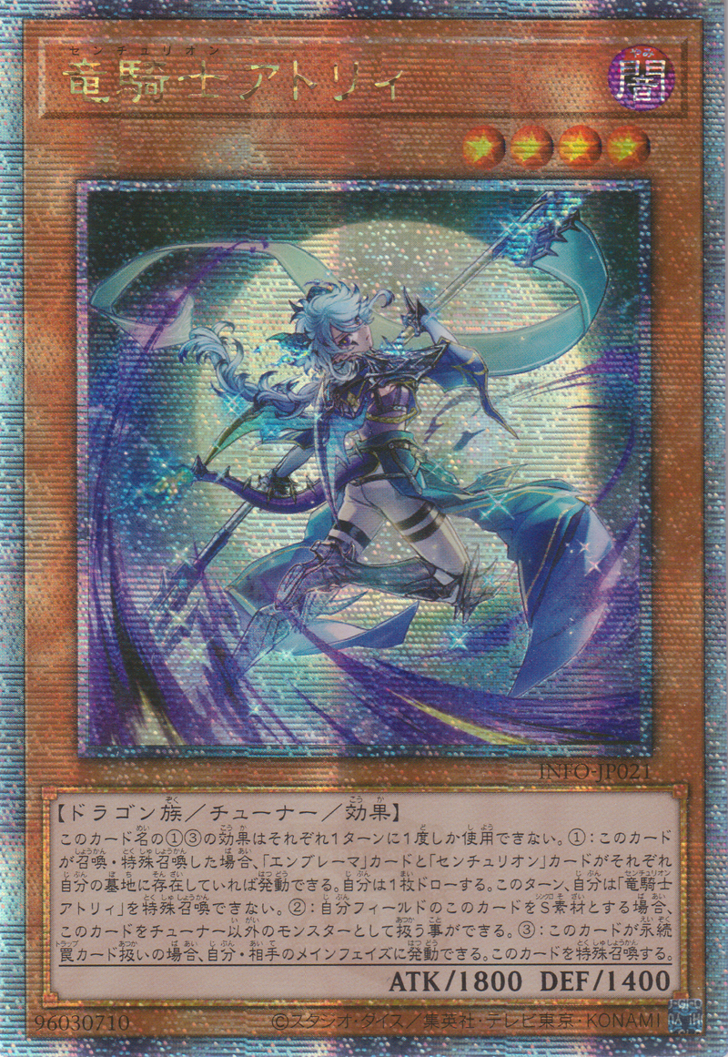 [遊戲王] 百夫騎士團 龍騎士阿特莉 / 竜騎士アトリィ / Centur-Ion Atry-Trading Card Game-TCG-Oztet Amigo