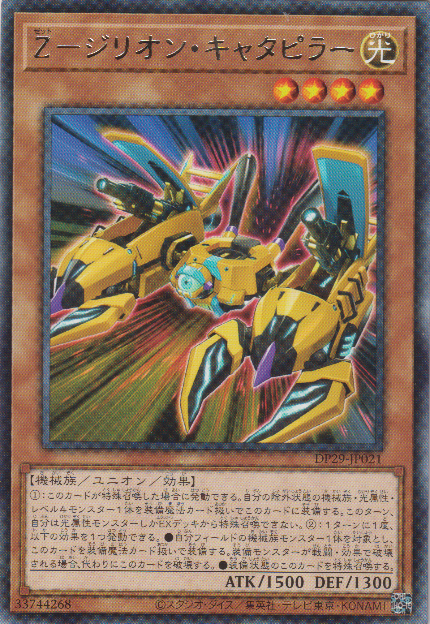 [遊戲王] Z 無盡履帶戰車 / Ｚ－ジリオン・キャタピラー / Z-Zillion Tank-Trading Card Game-TCG-Oztet Amigo