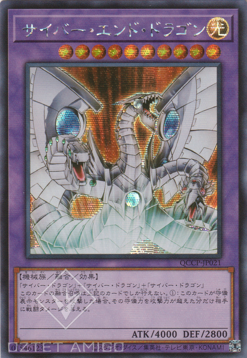 [遊戲王] 電子終焉龍 / サイバー·エンド·ドラゴン Cyber End Dragon Qccp - Jp021 [Ser] [Pac1] Prismatic Art Collection