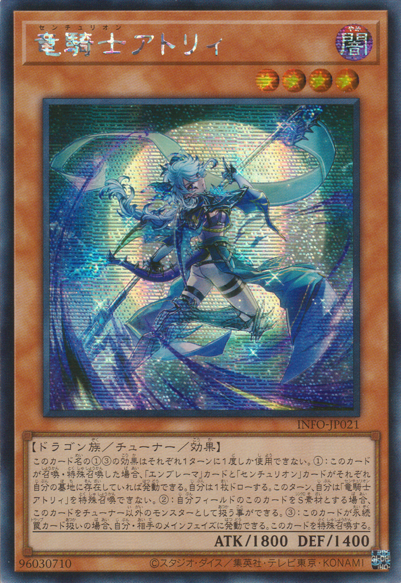 [遊戲王] 百夫騎士團 龍騎士阿特莉 / 竜騎士アトリィ / Centur-Ion Atry-Trading Card Game-TCG-Oztet Amigo