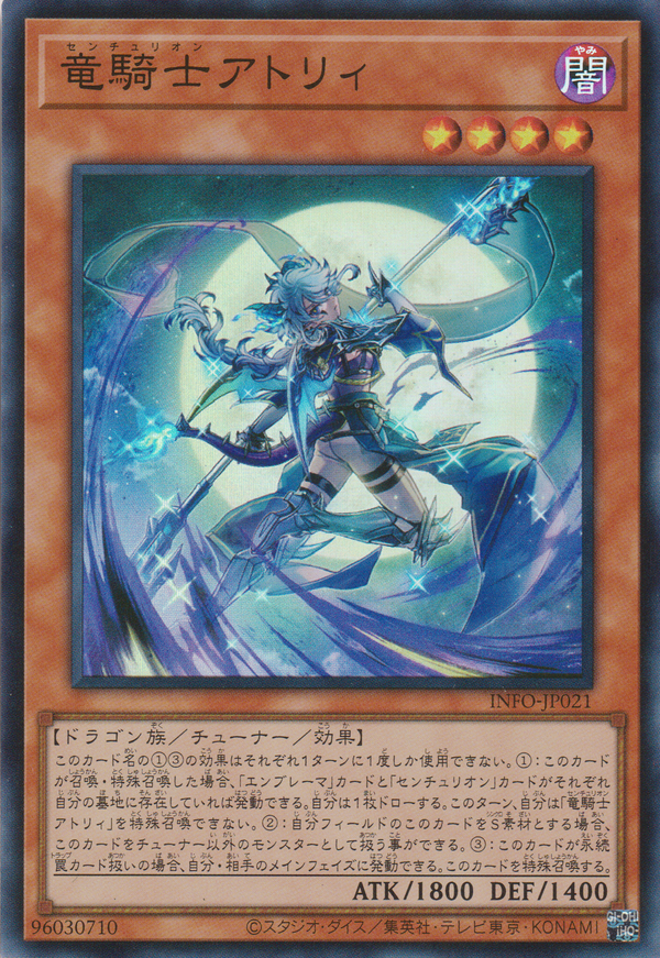 [遊戲王] 百夫騎士團 龍騎士阿特莉 / 竜騎士アトリィ / Centur-Ion Atry-Trading Card Game-TCG-Oztet Amigo