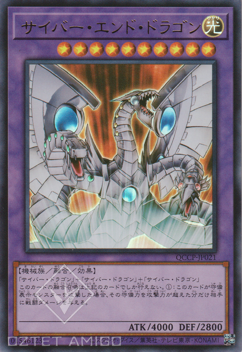 [遊戲王] 電子終焉龍 / サイバー·エンド·ドラゴン Cyber End Dragon Qccp - Jp021 [Ur] [Pac1] Prismatic Art Collection