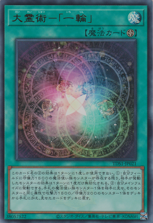 [遊戲王] 三大靈術-「一輪」 / 大霊術 –「一輪」 / Grand Spiritual Art - Ichirin-Trading Card Game-TCG-Oztet Amigo