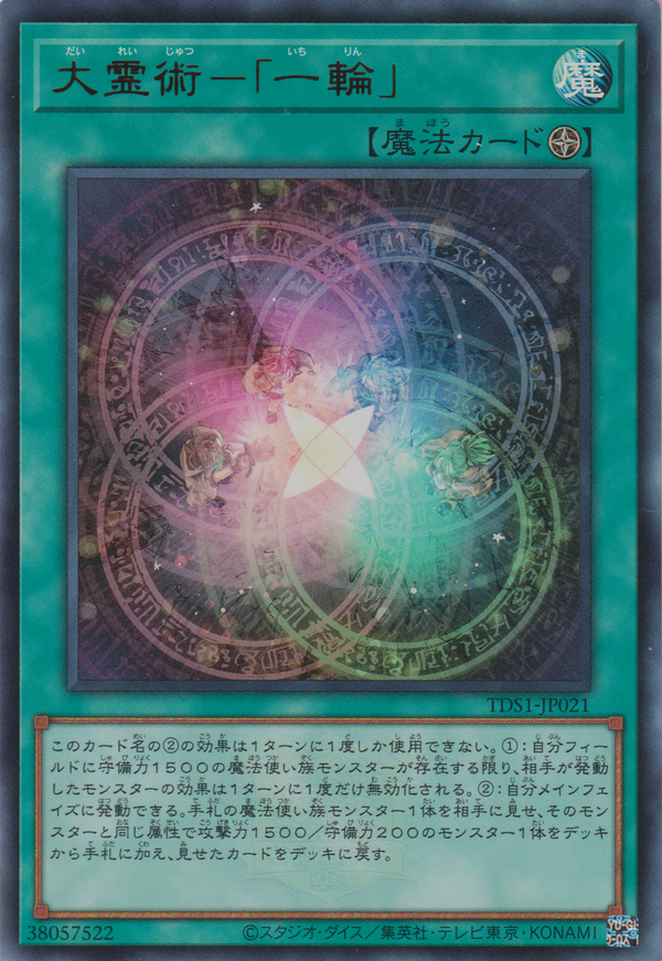 [遊戲王] 三大靈術-「一輪」 / 大霊術 –「一輪」 / Grand Spiritual Art - Ichirin-Trading Card Game-TCG-Oztet Amigo