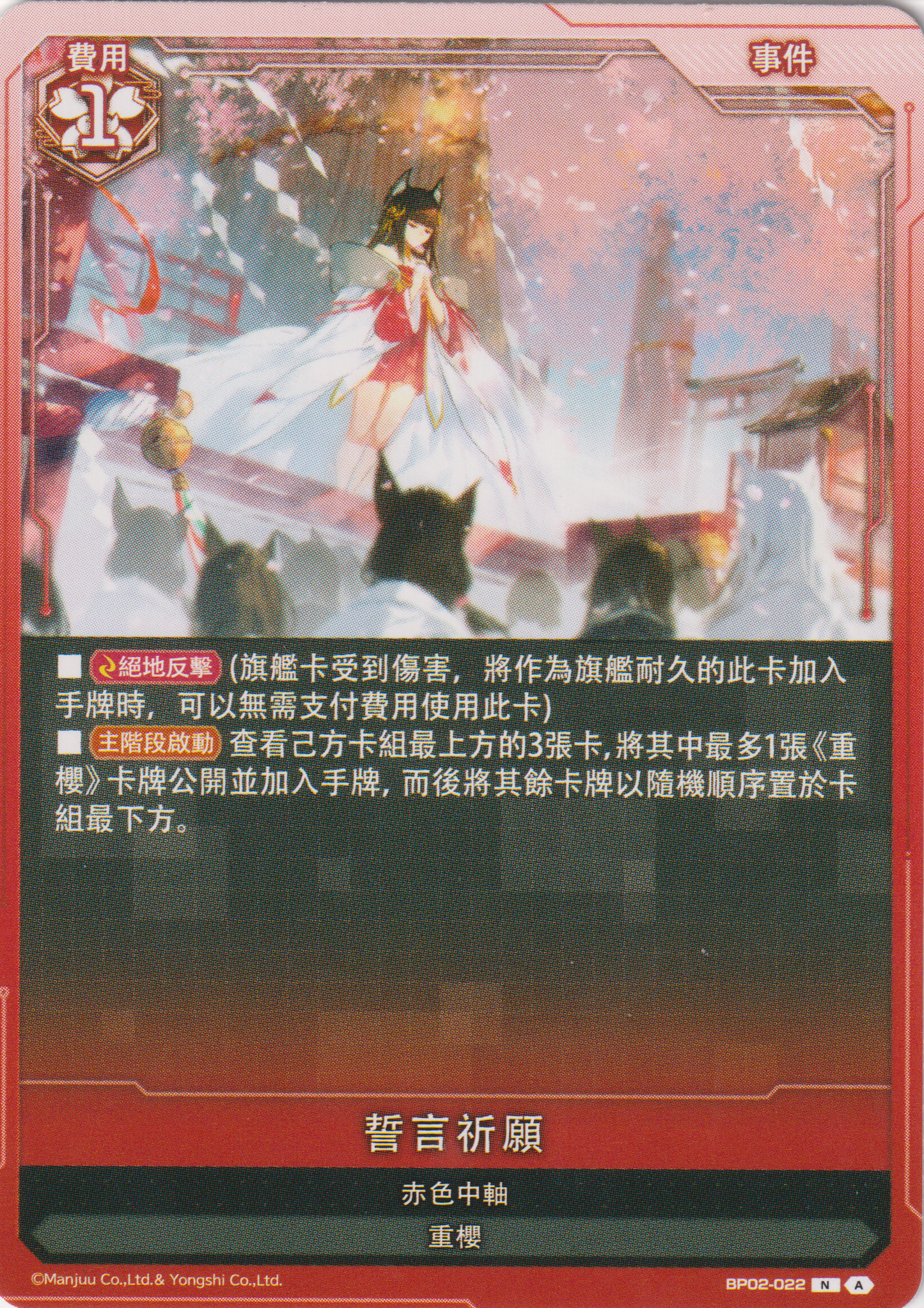 [碧藍戰卡] 誓言祈願-Trading Card Game-TCG-Oztet Amigo