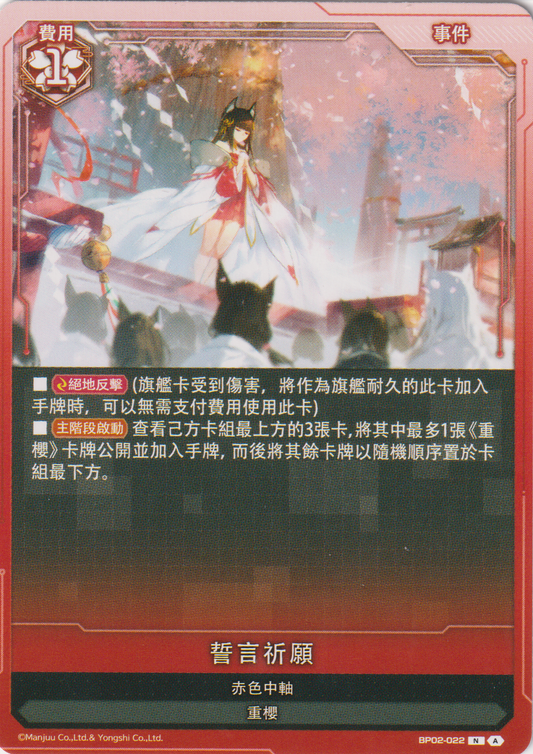 [碧藍戰卡] 誓言祈願-Trading Card Game-TCG-Oztet Amigo