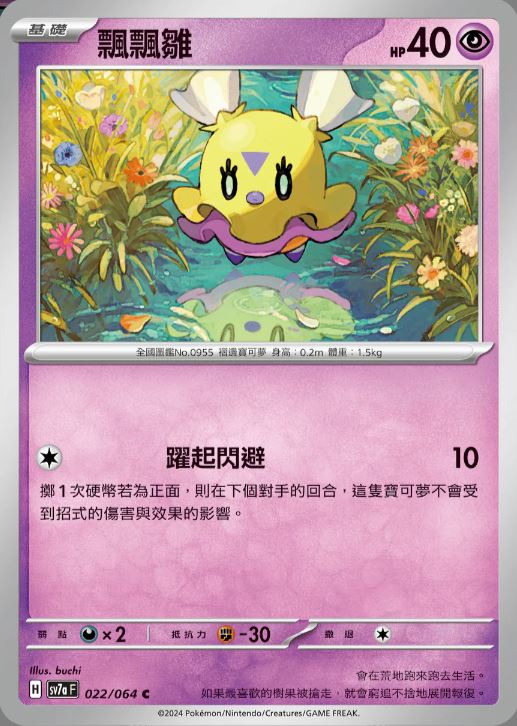 [Pokémon] 飄飄雛-Trading Card Game-TCG-Oztet Amigo