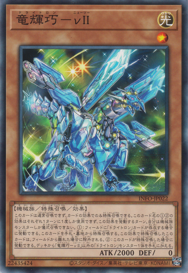 [遊戲王] 龍輝巧-νII / 竜輝巧－νII / Drytron Nu2-Trading Card Game-TCG-Oztet Amigo