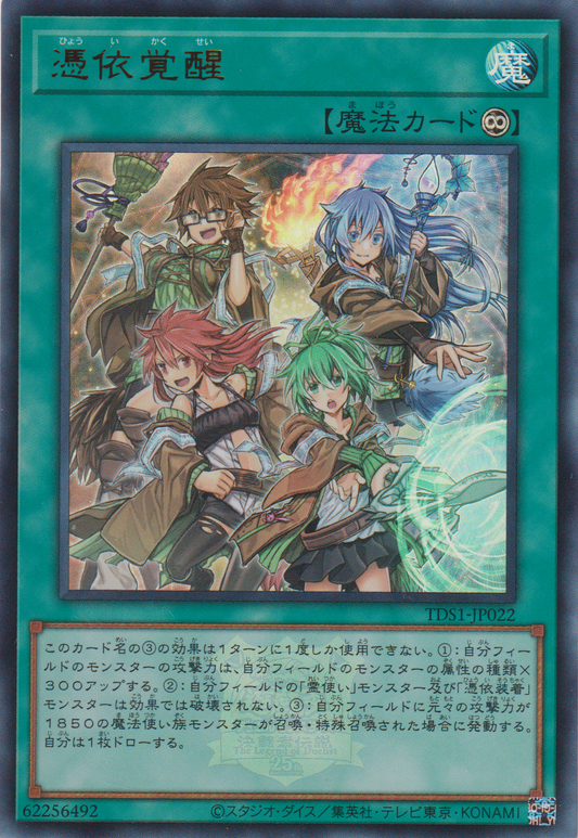 [遊戲王] 憑依覺醒 / 憑依覚醒 / Awakening of the Possessed-Trading Card Game-TCG-Oztet Amigo