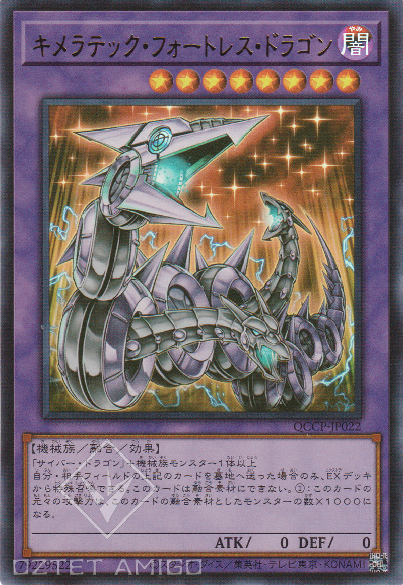 [遊戲王] 奇美拉聚合要塞龍 / キメラテック·フォートレス·ドラゴン Chimeratech Fortress Dragon Qccp - Jp022 [Sr] Slf1