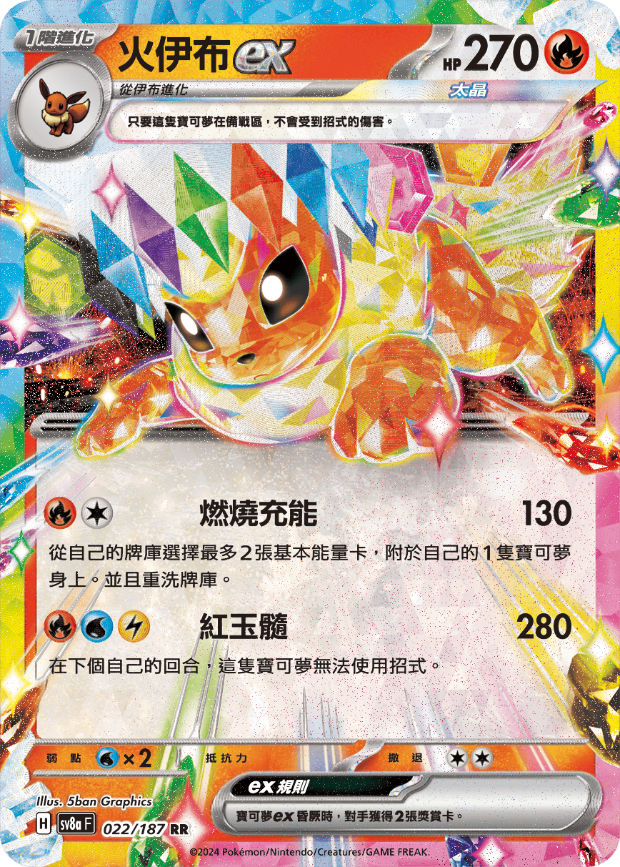 [Pokémon]   火伊布ex-Trading Card Game-TCG-Oztet Amigo