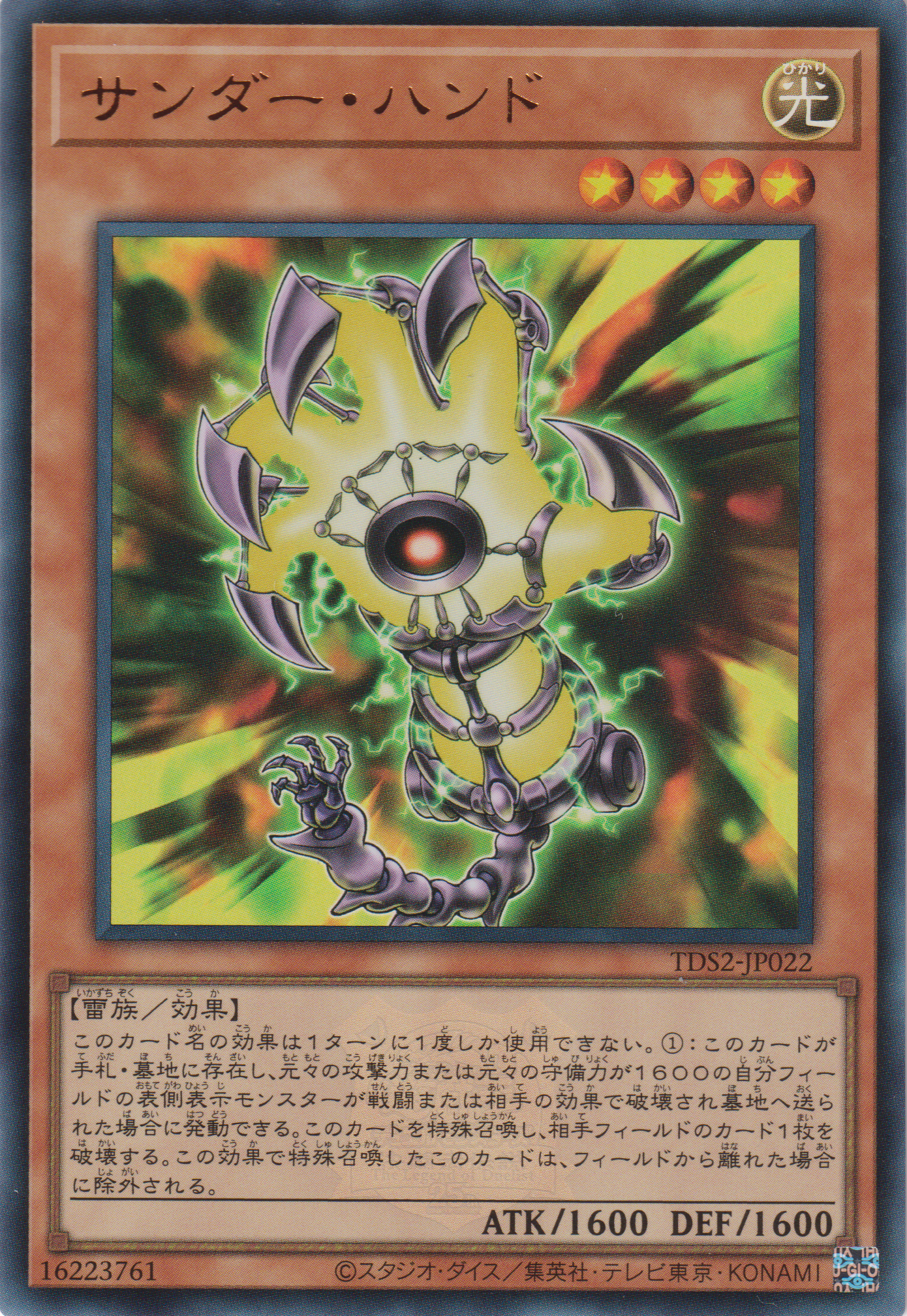 [遊戲王] 雷電掌 / サンダー·ハンド / Thunder Hand-Trading Card Game-TCG-Oztet Amigo