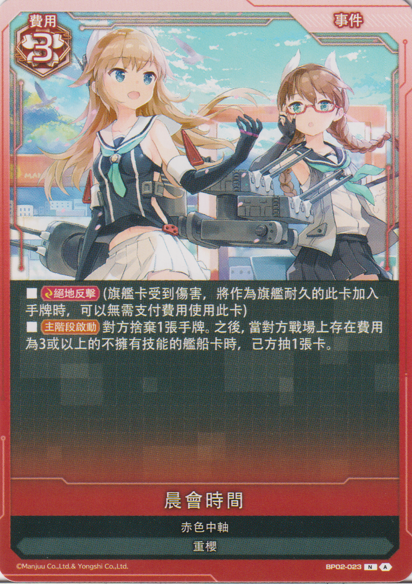 [碧藍戰卡] 晨會時間-Trading Card Game-TCG-Oztet Amigo